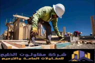 مقاول ترميم بالرياض